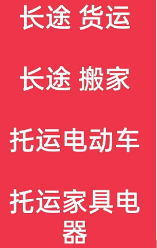 湖州到桐柏搬家公司-湖州到桐柏长途搬家公司